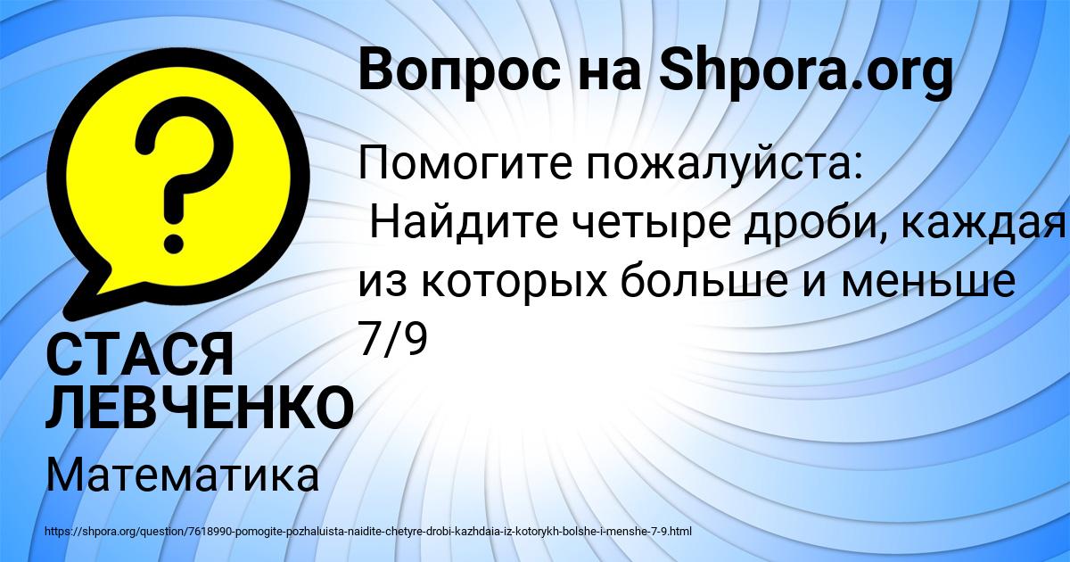 Картинка с текстом вопроса от пользователя СТАСЯ ЛЕВЧЕНКО
