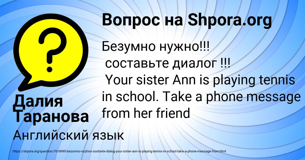 Картинка с текстом вопроса от пользователя Далия Таранова