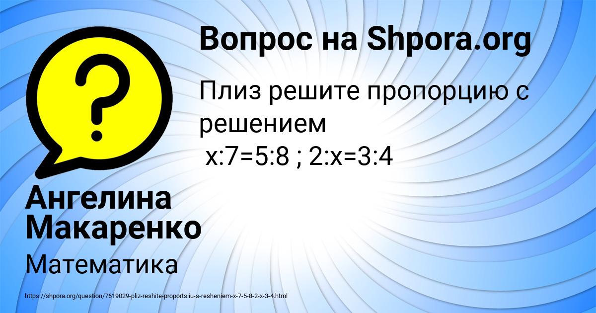 Картинка с текстом вопроса от пользователя Ангелина Макаренко
