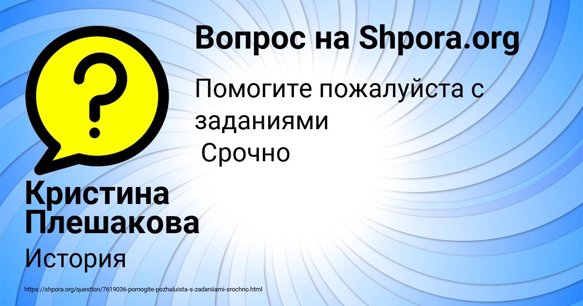 Картинка с текстом вопроса от пользователя Кристина Плешакова