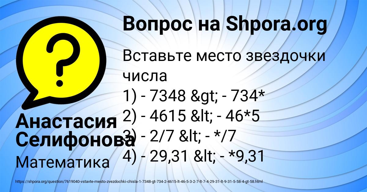 Картинка с текстом вопроса от пользователя Анастасия Селифонова