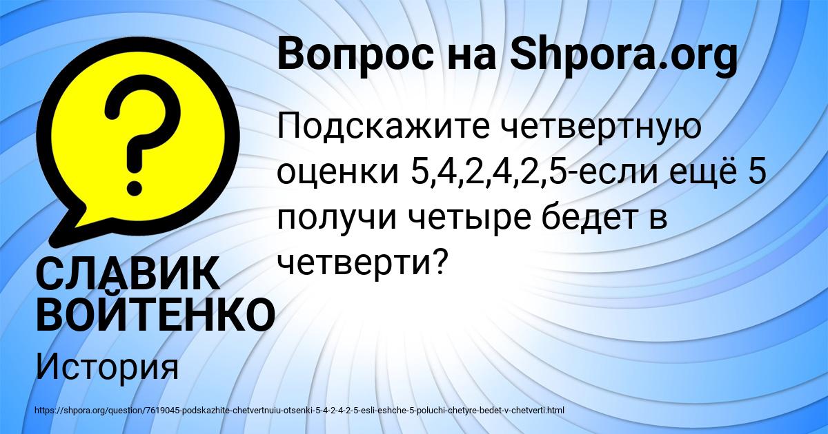 Картинка с текстом вопроса от пользователя СЛАВИК ВОЙТЕНКО