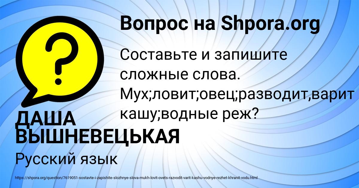 Картинка с текстом вопроса от пользователя ДАША ВЫШНЕВЕЦЬКАЯ