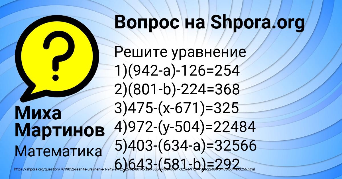 Картинка с текстом вопроса от пользователя Миха Мартинов