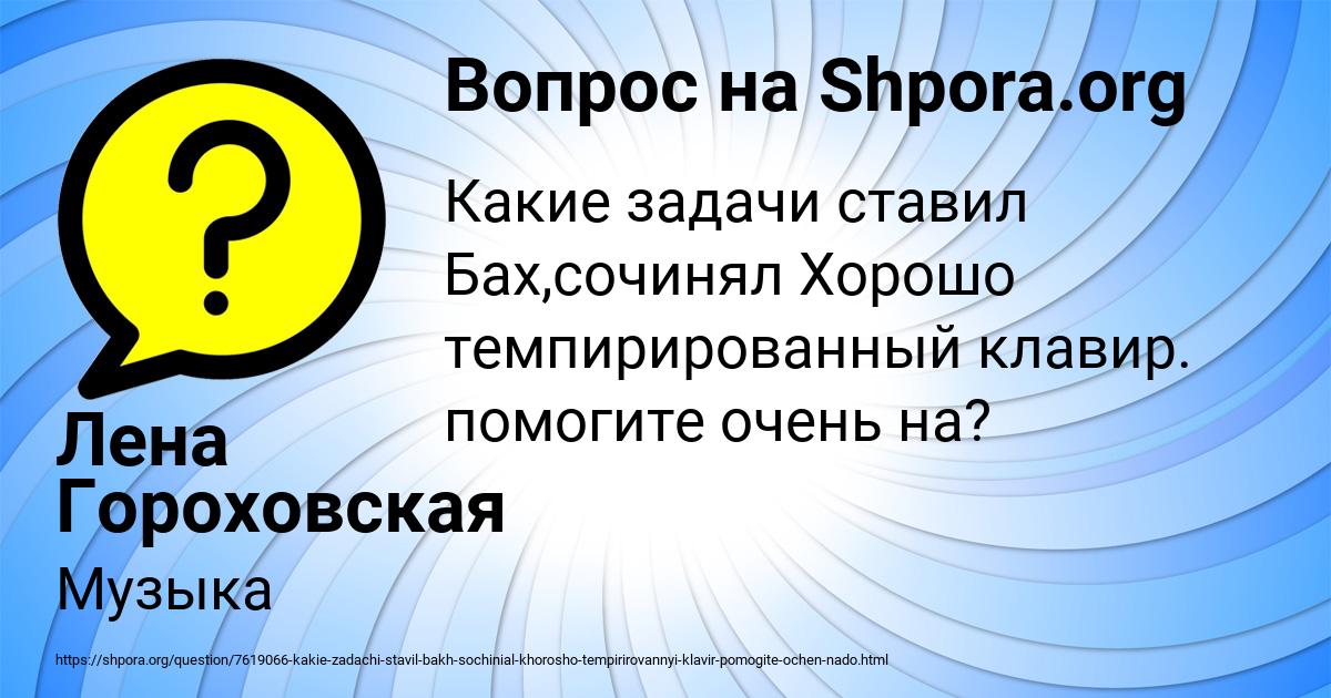 Картинка с текстом вопроса от пользователя Лена Гороховская
