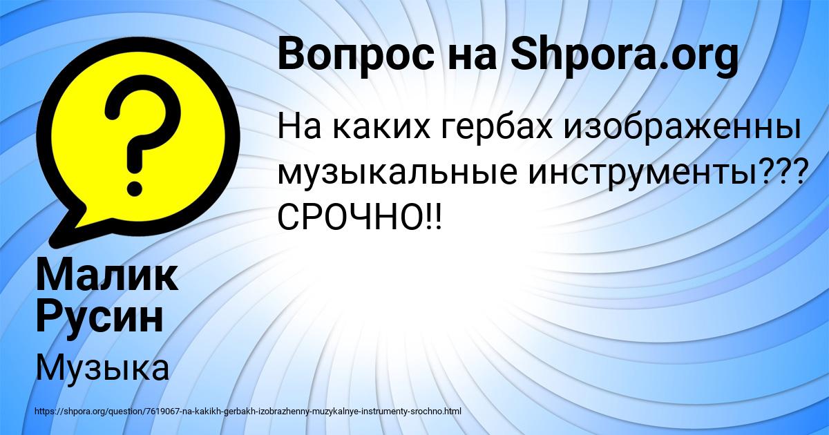 Картинка с текстом вопроса от пользователя Малик Русин