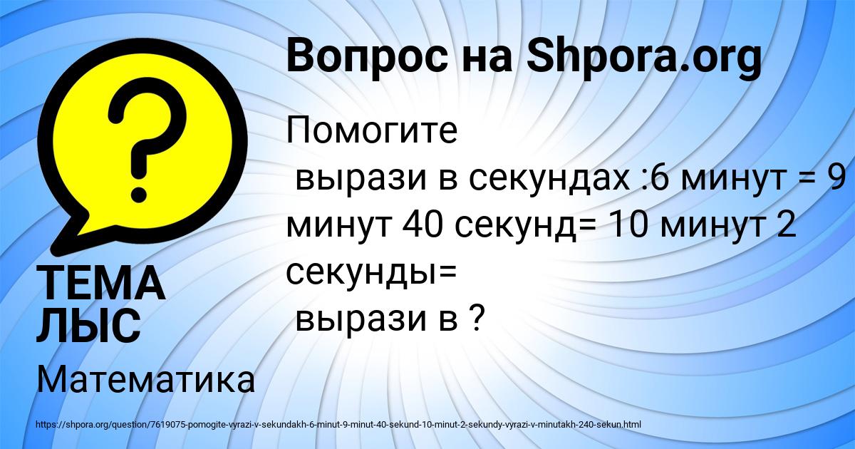 Картинка с текстом вопроса от пользователя ТЕМА ЛЫС