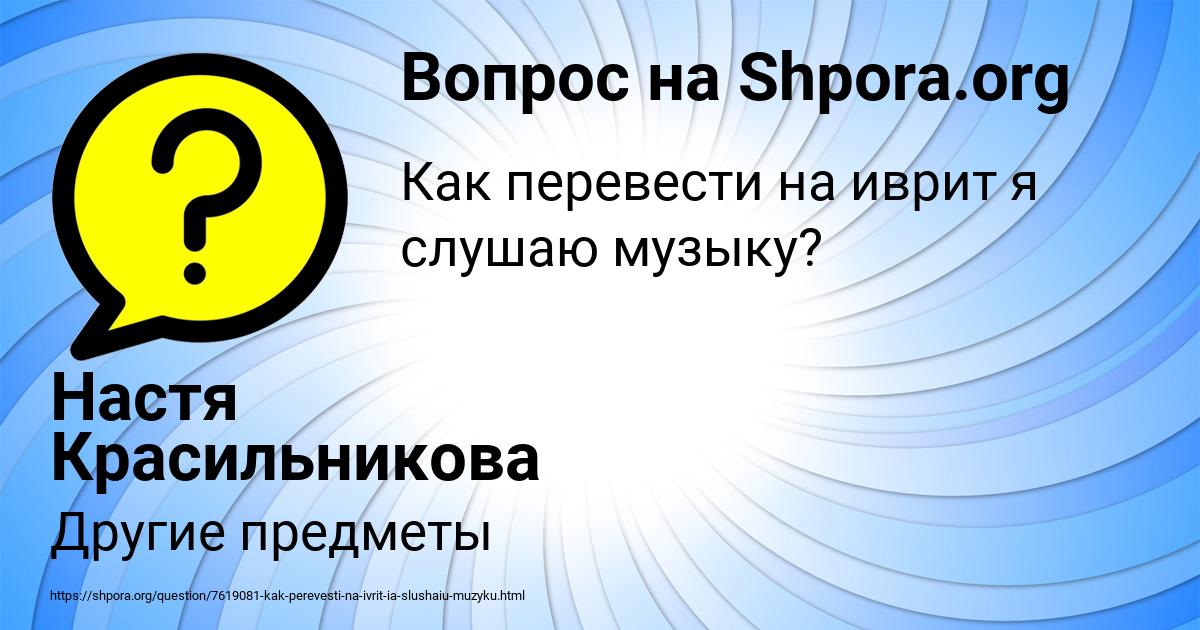 Картинка с текстом вопроса от пользователя Настя Красильникова