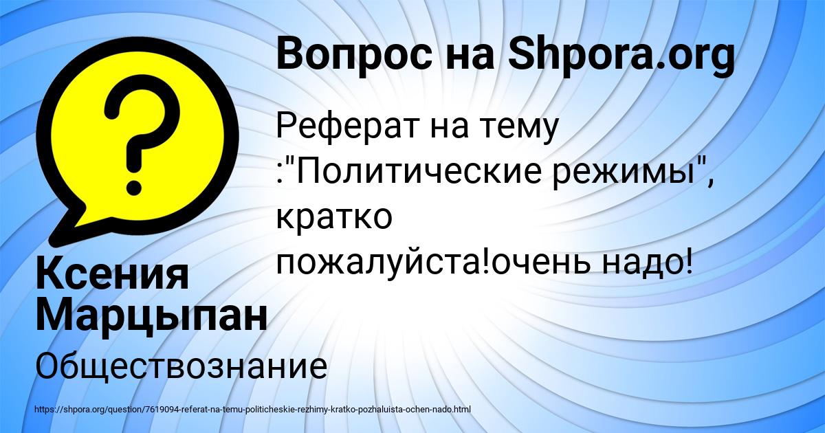 Картинка с текстом вопроса от пользователя Ксения Марцыпан