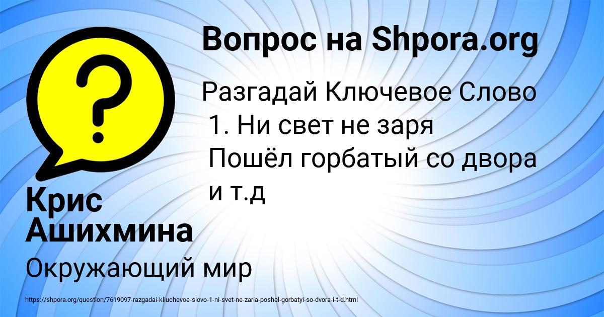 Картинка с текстом вопроса от пользователя Крис Ашихмина