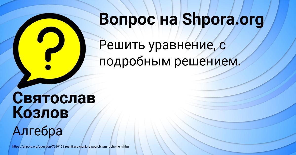 Картинка с текстом вопроса от пользователя Святослав Козлов