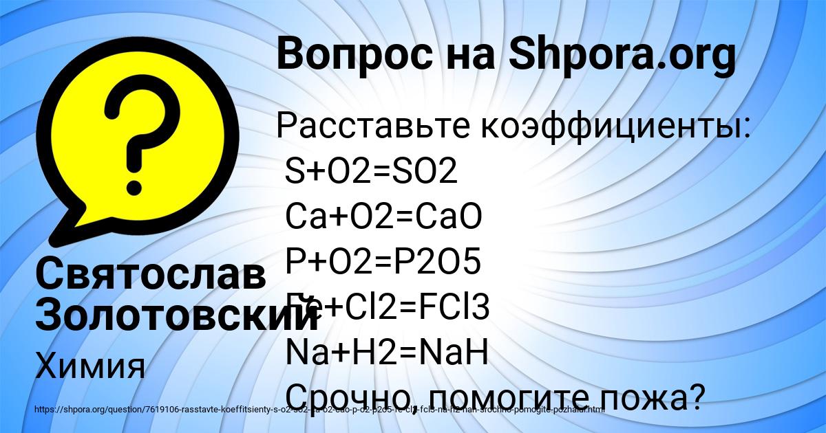 Картинка с текстом вопроса от пользователя Святослав Золотовский