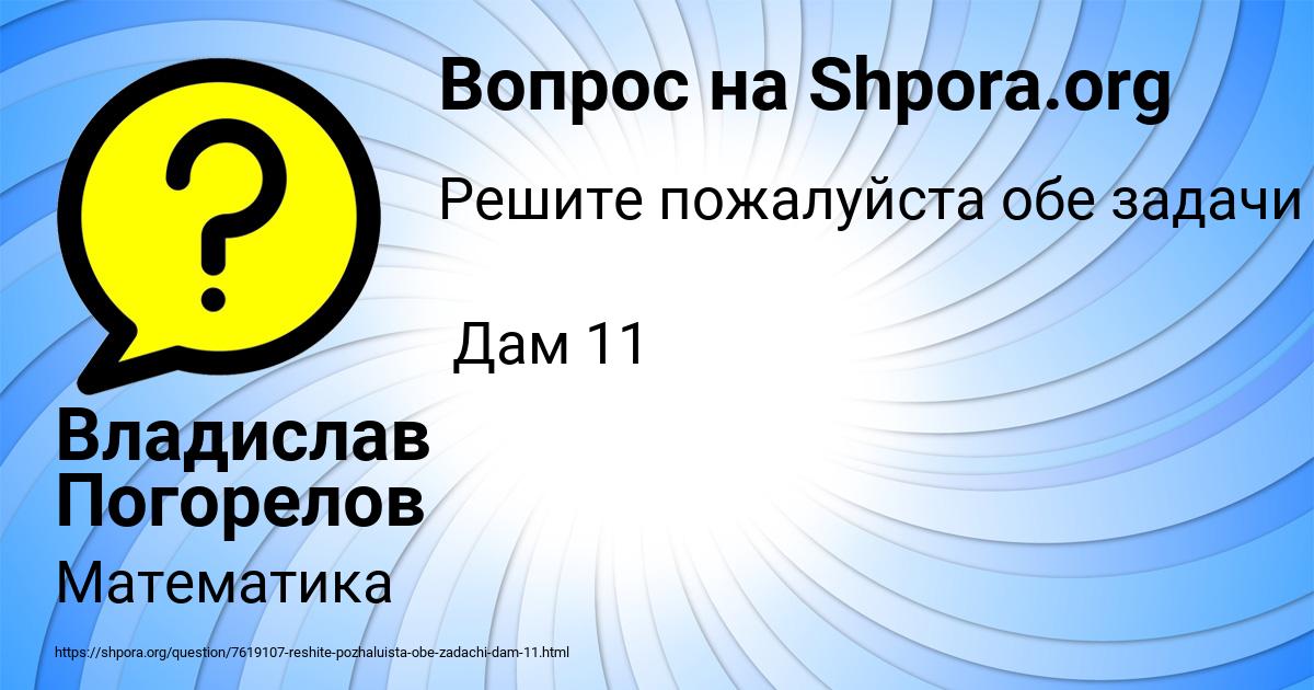 Картинка с текстом вопроса от пользователя Владислав Погорелов