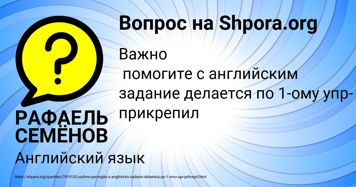 Картинка с текстом вопроса от пользователя РАФАЕЛЬ СЕМЁНОВ