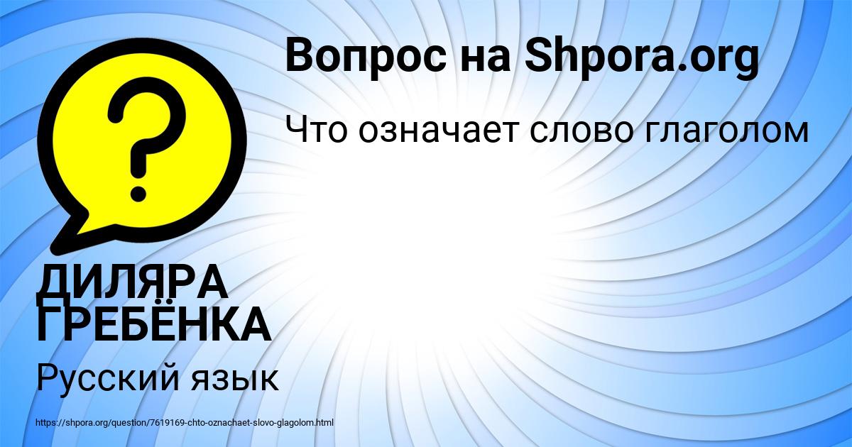 Картинка с текстом вопроса от пользователя ДИЛЯРА ГРЕБЁНКА
