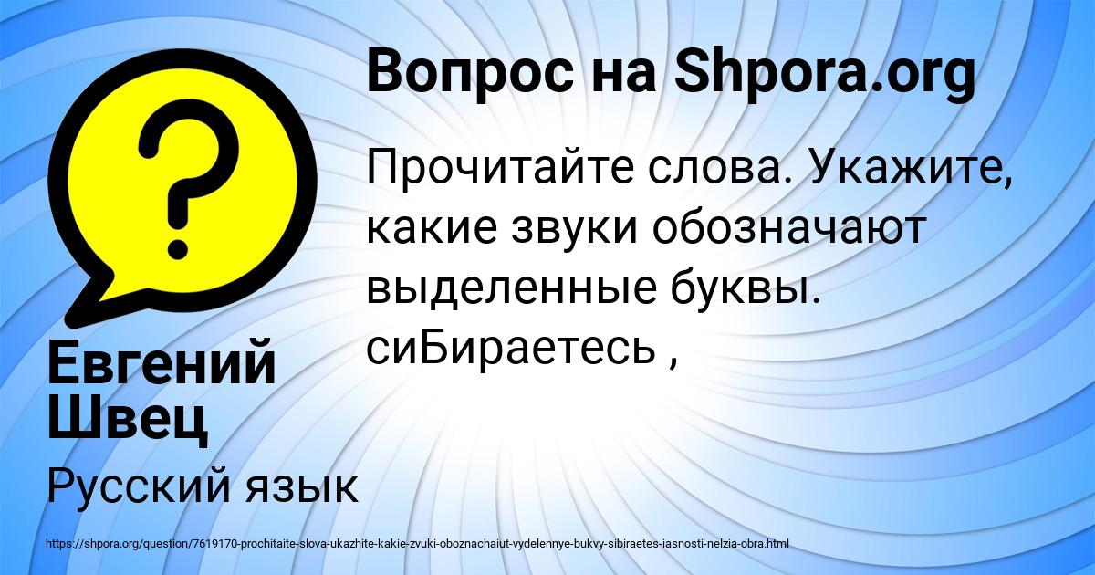 Картинка с текстом вопроса от пользователя Евгений Швец