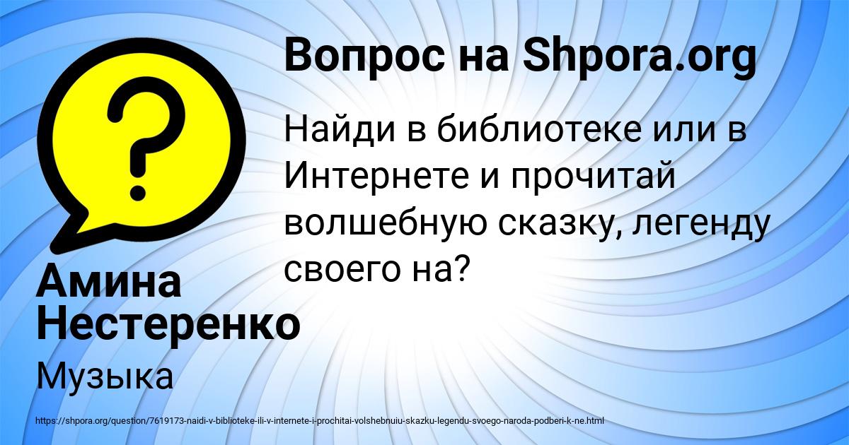 Картинка с текстом вопроса от пользователя Амина Нестеренко