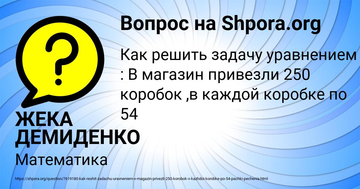 Картинка с текстом вопроса от пользователя ЖЕКА ДЕМИДЕНКО
