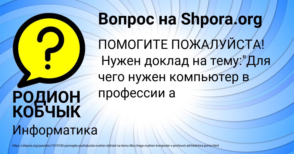 Картинка с текстом вопроса от пользователя РОДИОН КОБЧЫК