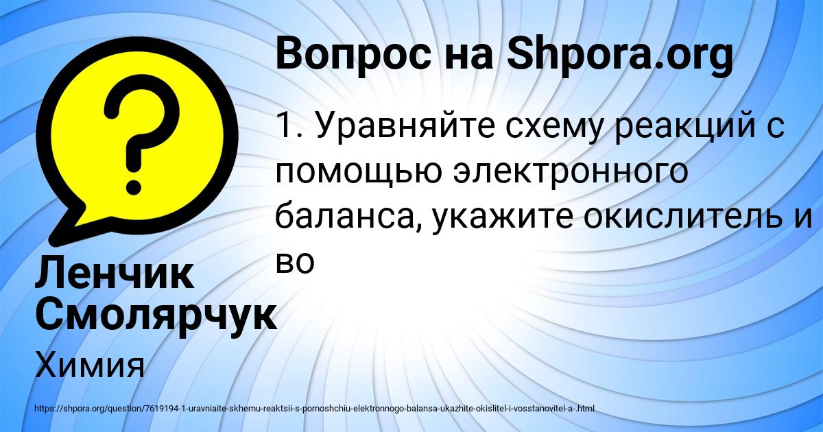 Картинка с текстом вопроса от пользователя Ленчик Смолярчук