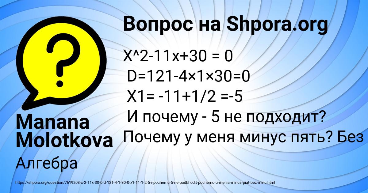 Картинка с текстом вопроса от пользователя Manana Molotkova