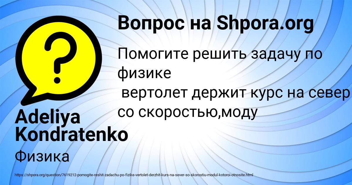 Картинка с текстом вопроса от пользователя Adeliya Kondratenko