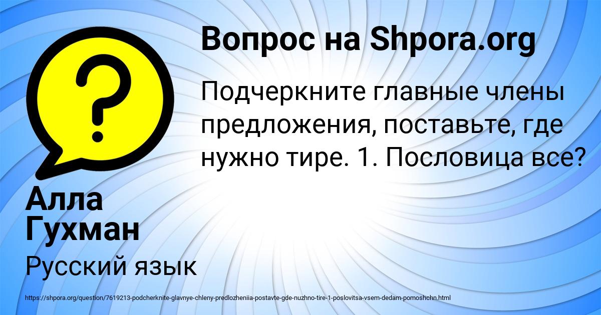 Картинка с текстом вопроса от пользователя Алла Гухман