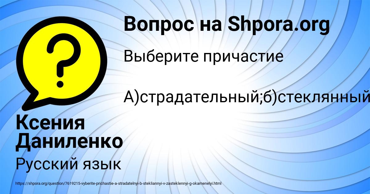 Картинка с текстом вопроса от пользователя Ксения Даниленко
