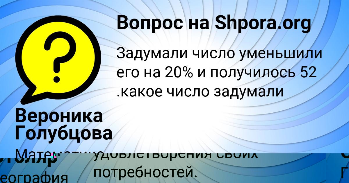Картинка с текстом вопроса от пользователя Вероника Голубцова