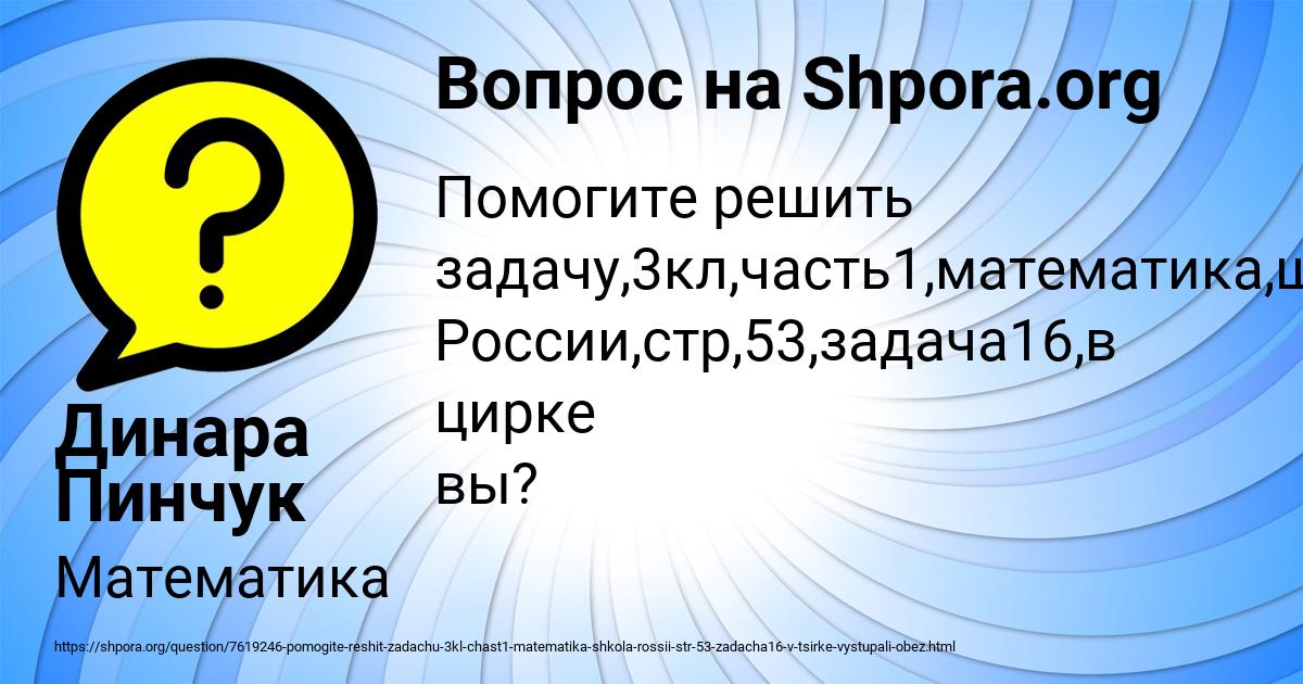 Картинка с текстом вопроса от пользователя Динара Пинчук