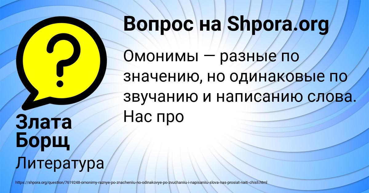 Картинка с текстом вопроса от пользователя Злата Борщ