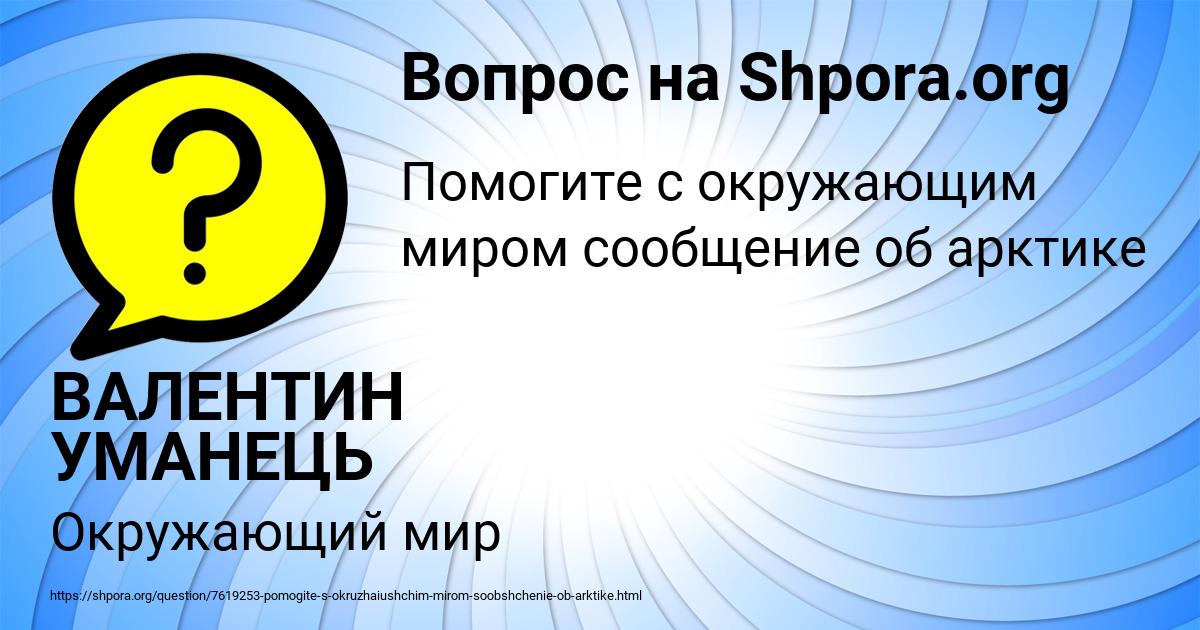 Картинка с текстом вопроса от пользователя ВАЛЕНТИН УМАНЕЦЬ