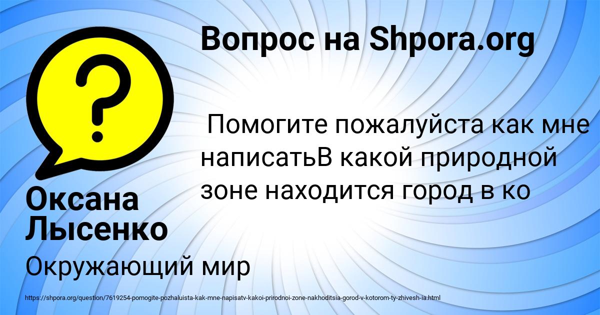 Картинка с текстом вопроса от пользователя Оксана Лысенко