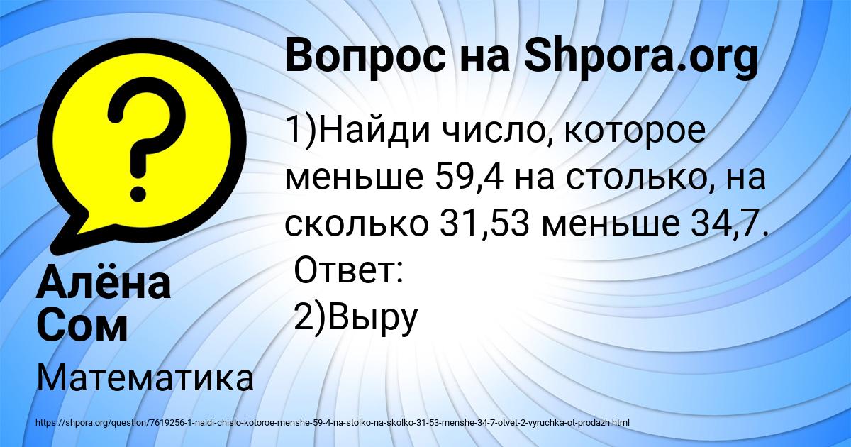 Картинка с текстом вопроса от пользователя Алёна Сом