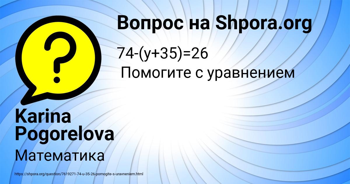 Картинка с текстом вопроса от пользователя Karina Pogorelova