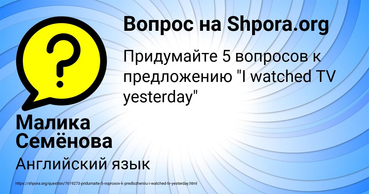 Картинка с текстом вопроса от пользователя Малика Семёнова
