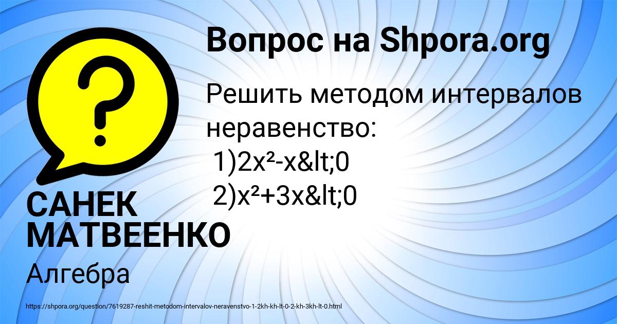 Картинка с текстом вопроса от пользователя САНЕК МАТВЕЕНКО
