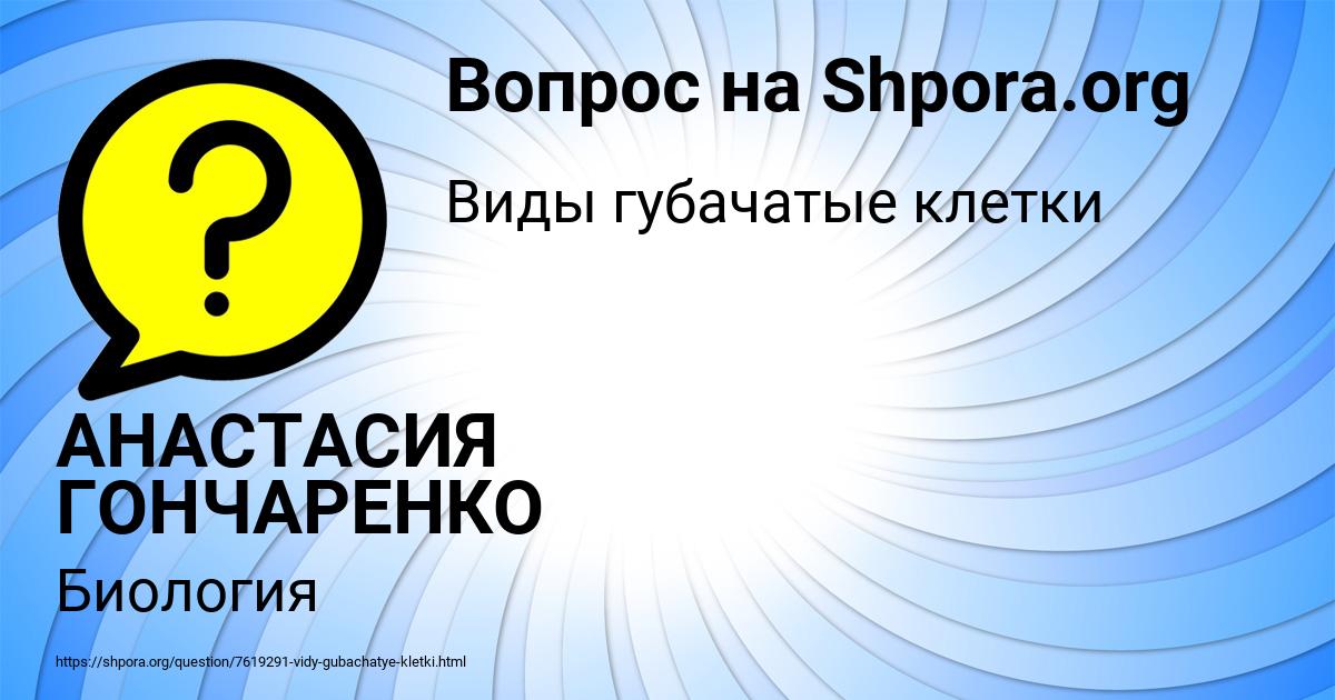 Картинка с текстом вопроса от пользователя АНАСТАСИЯ ГОНЧАРЕНКО
