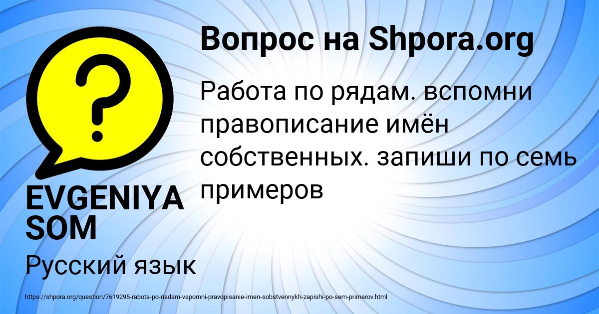 Картинка с текстом вопроса от пользователя EVGENIYA SOM