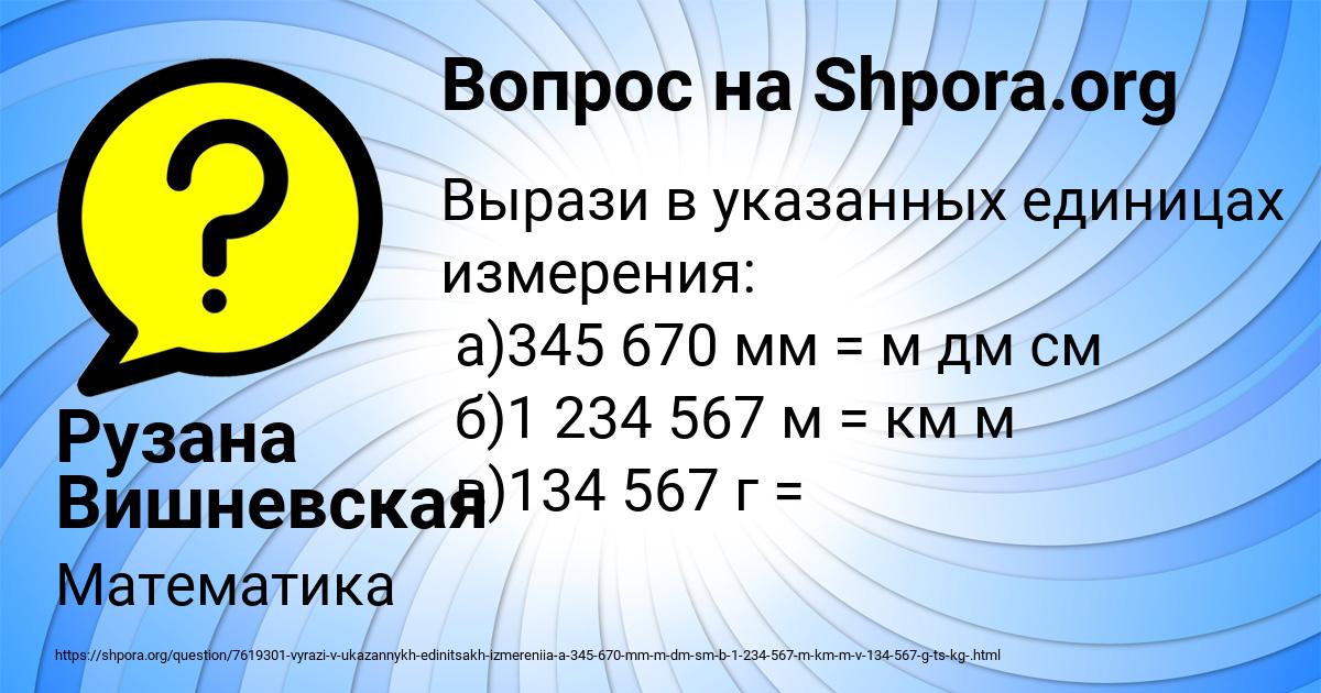 Картинка с текстом вопроса от пользователя Рузана Вишневская