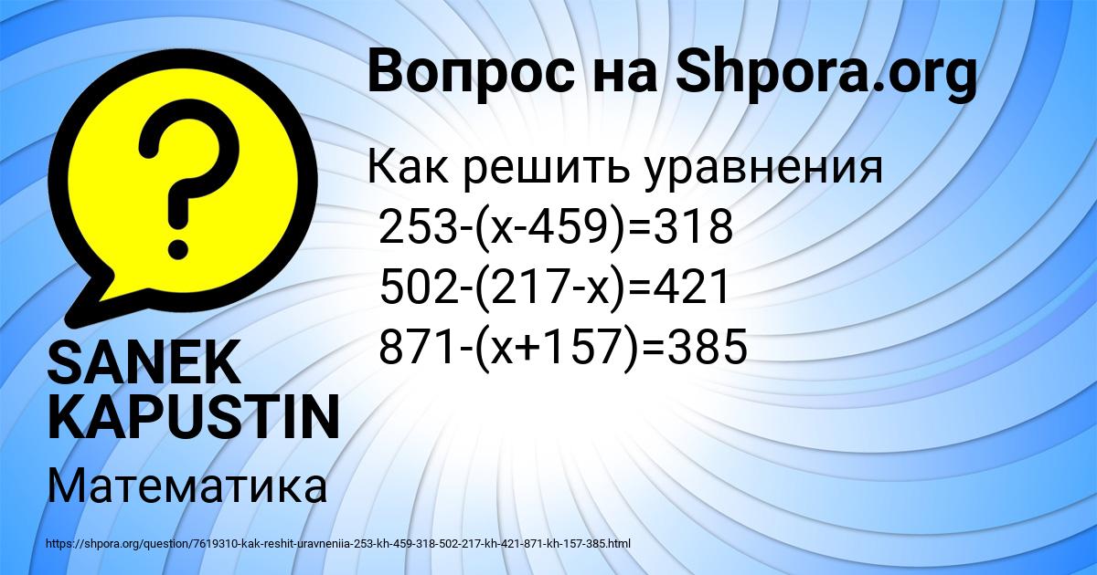Картинка с текстом вопроса от пользователя SANEK KAPUSTIN