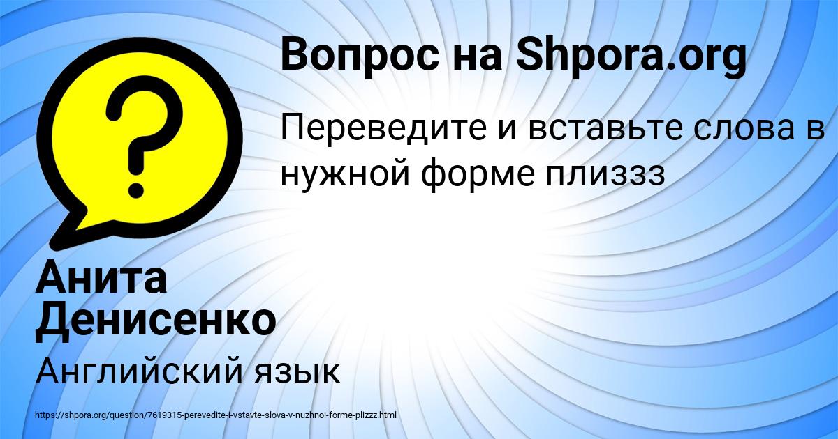 Картинка с текстом вопроса от пользователя Анита Денисенко
