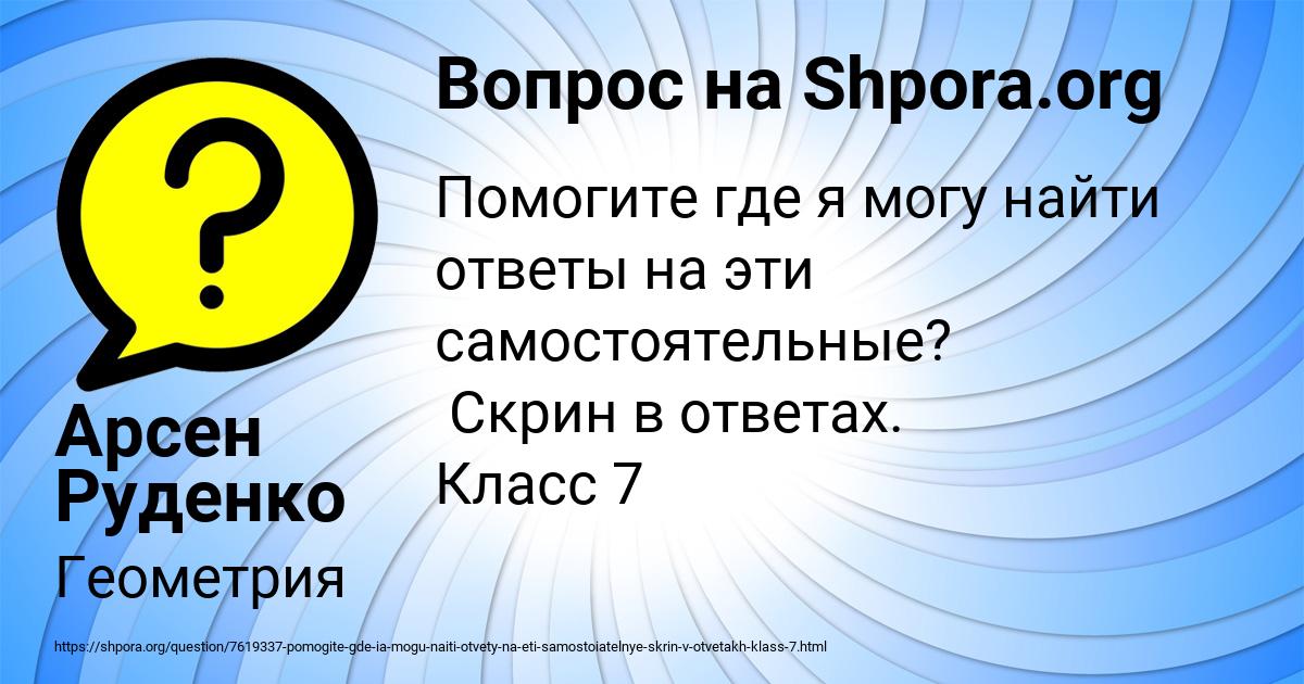 Картинка с текстом вопроса от пользователя Арсен Руденко