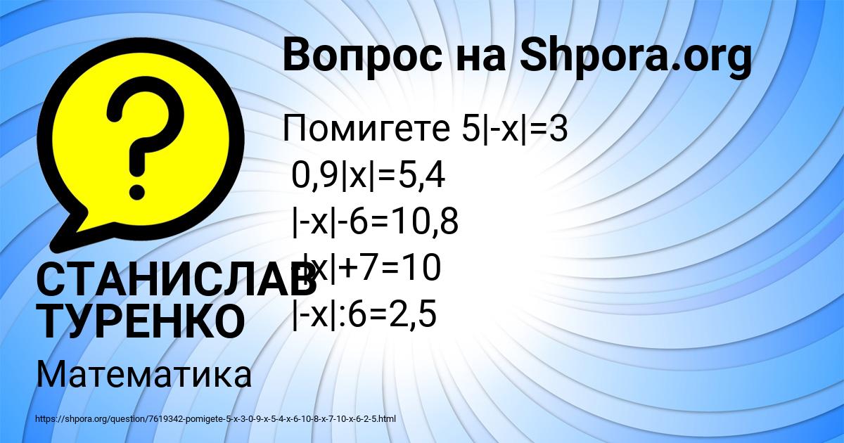 Картинка с текстом вопроса от пользователя СТАНИСЛАВ ТУРЕНКО