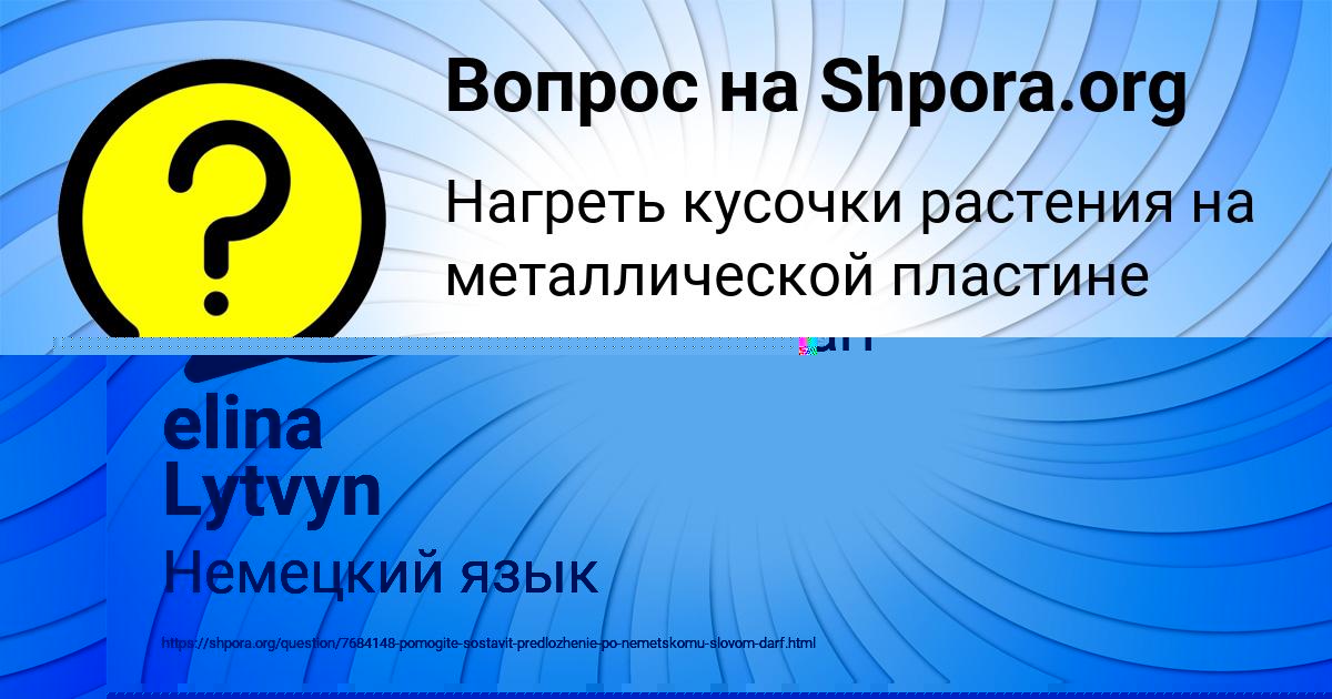 Картинка с текстом вопроса от пользователя Катюша Руснак
