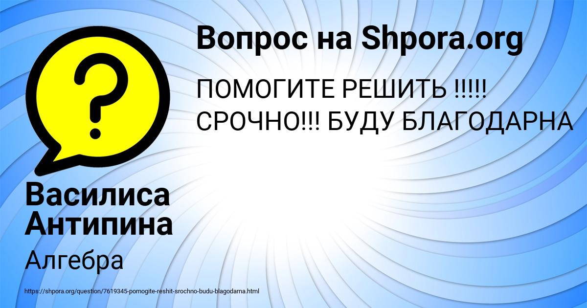 Картинка с текстом вопроса от пользователя Василиса Антипина