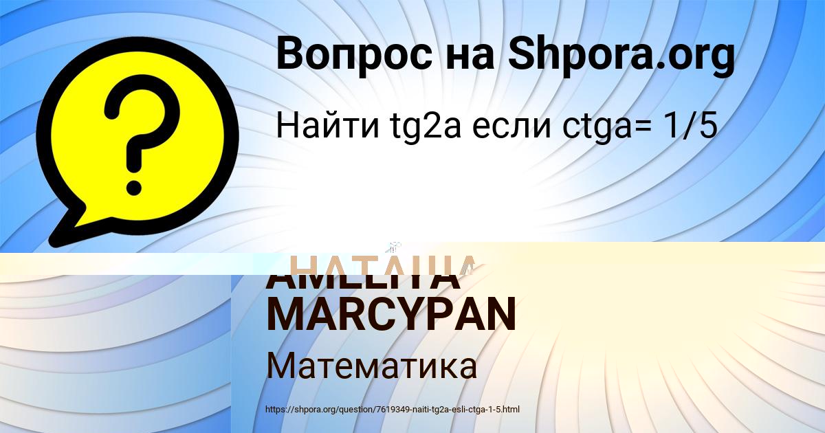 Картинка с текстом вопроса от пользователя AMELIYA MARCYPAN