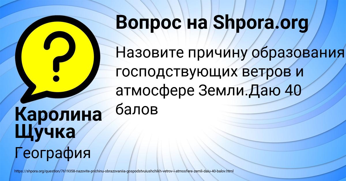 Картинка с текстом вопроса от пользователя Каролина Щучка