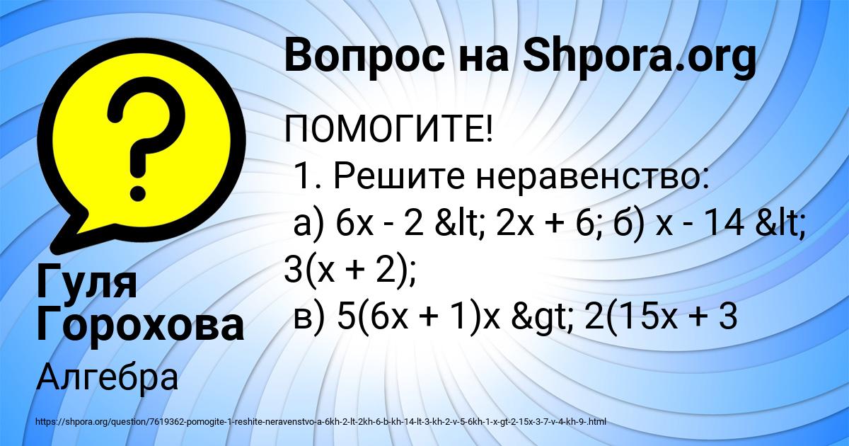 Картинка с текстом вопроса от пользователя Гуля Горохова