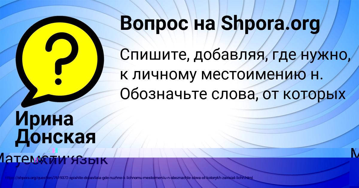 Картинка с текстом вопроса от пользователя Ирина Донская
